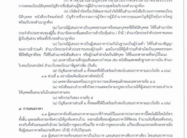 ประกาศ !!! สหกรณ์การเกษตรสตึก จำกัด ... พารามิเตอร์รูปภาพ 3